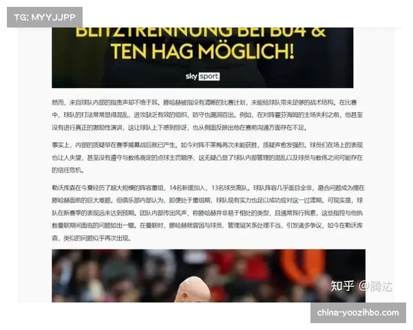 勒沃库森总监坦言与滕哈赫理念不合合作未能顺利推动发展