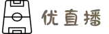 优直播(中国)极速入口-免插件体育赛事直播，英超、西甲高清流畅